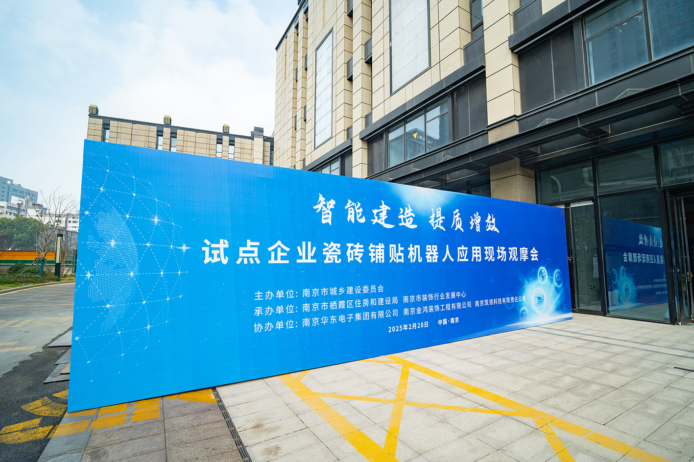 金鴻裝飾承辦江蘇省首個裝飾項目瓷磚鋪貼機(jī)器人成套技術(shù)應(yīng)用現(xiàn)場觀摩會