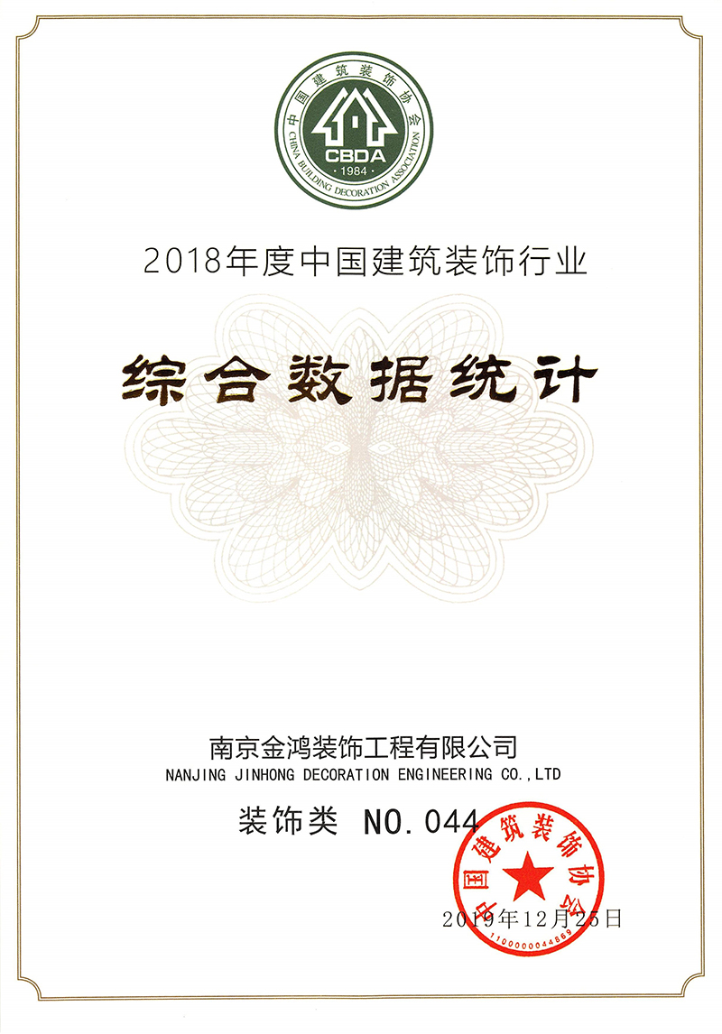 2019年度中國建筑裝飾行業(yè)百強(qiáng)企業(yè)